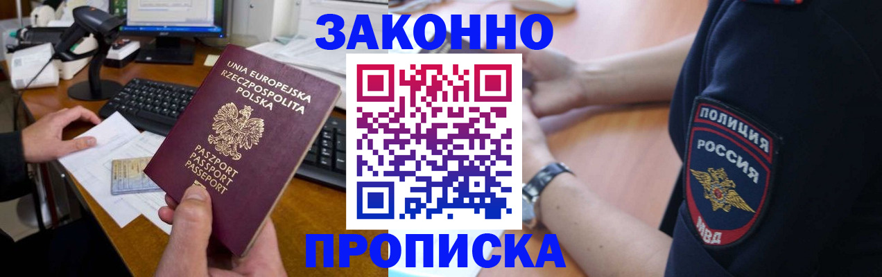 прописка штамп в Димитровграде