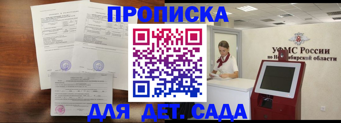 прописка в квартире в Димитровграде