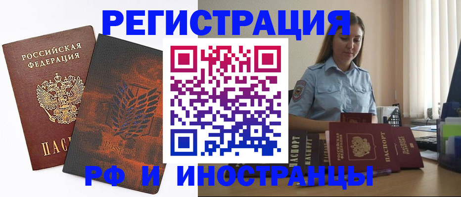 временная регистрация недорого в Димитровграде