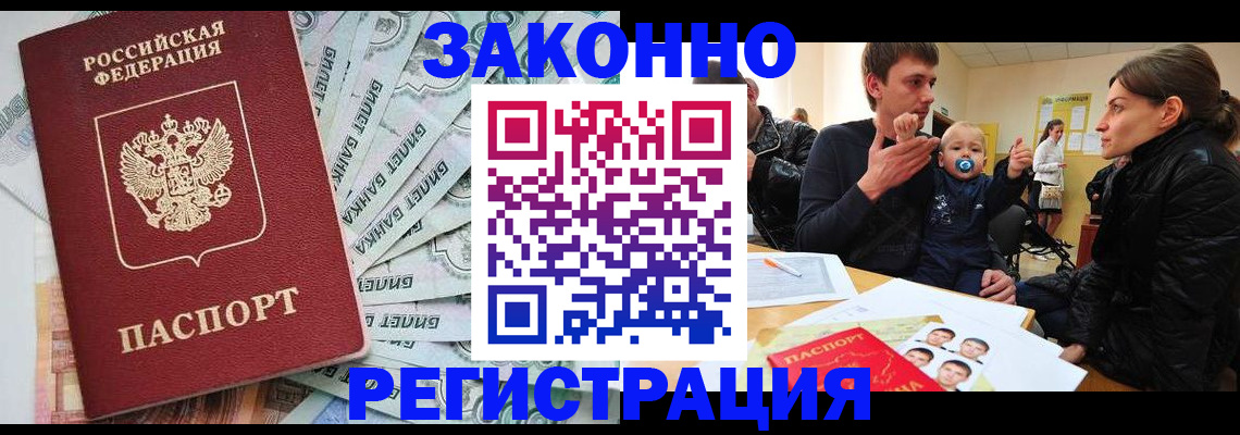 прописка регистрация в Димитровграде