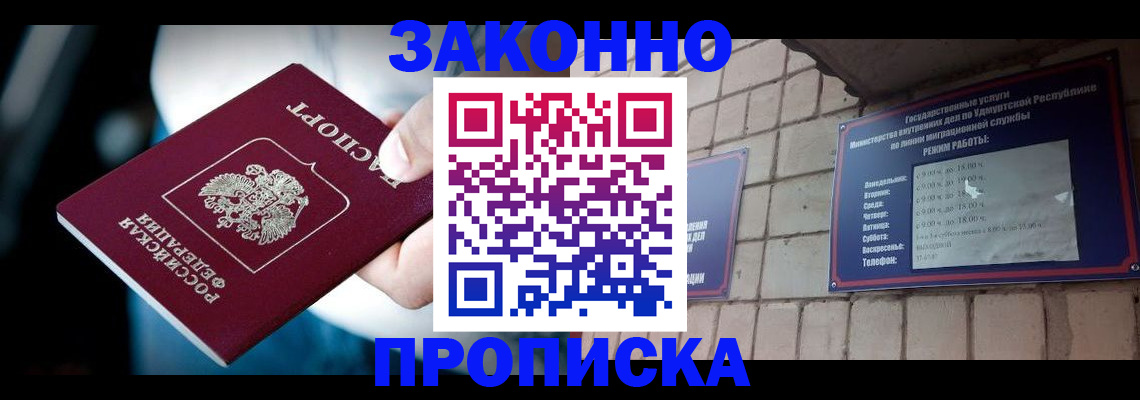 временная регистрация для школы в Димитровграде